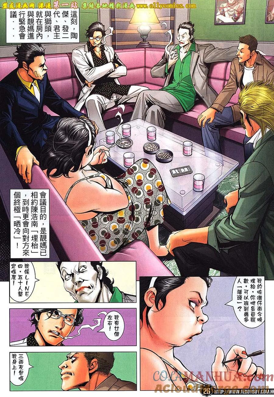 古惑仔 第1640回 血战马慧兰 第23页