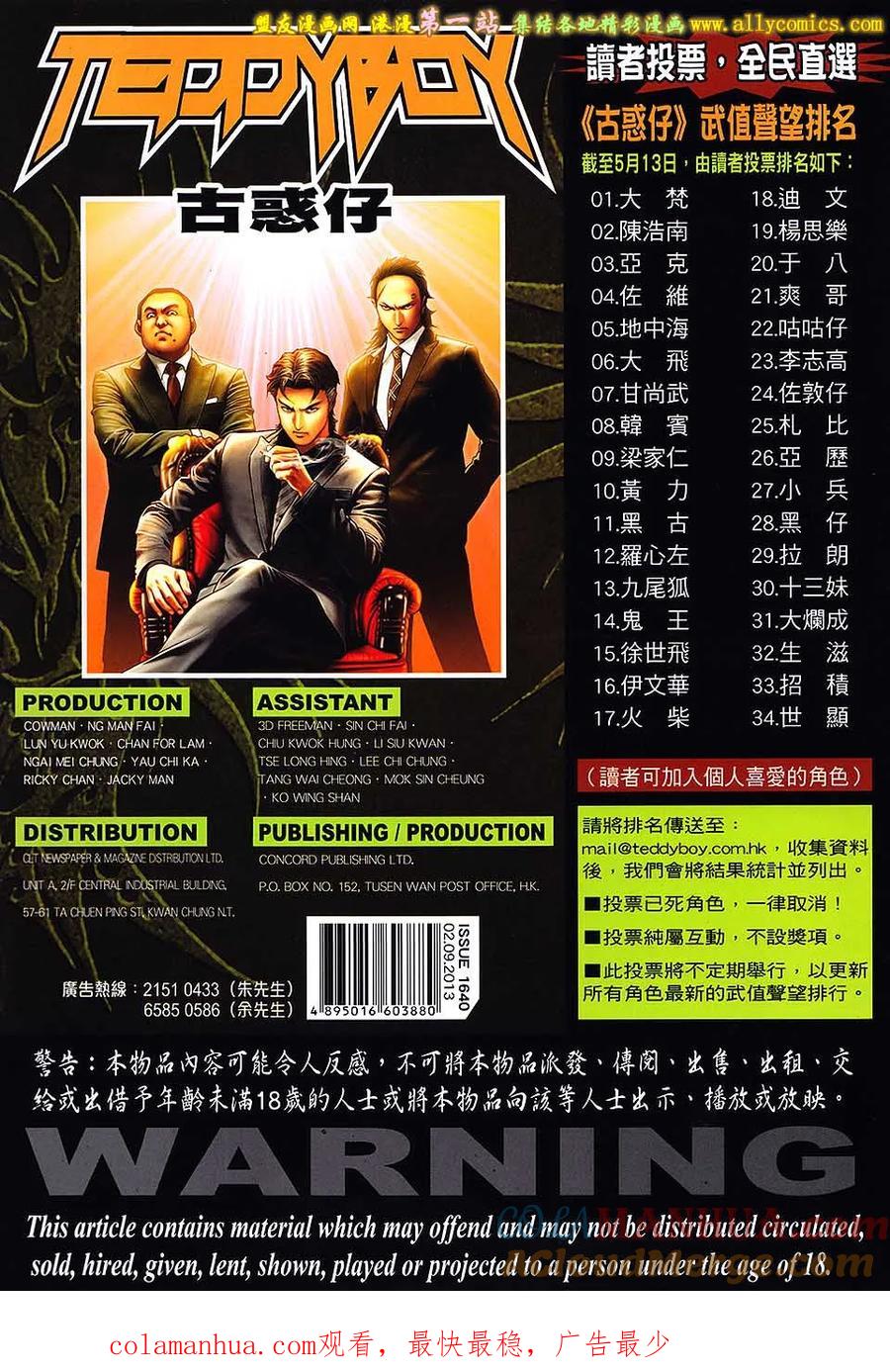 古惑仔 第1640回 血战马慧兰 第31页
