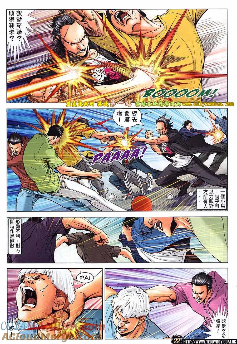 古惑仔 第1640回 血战马慧兰 第19页