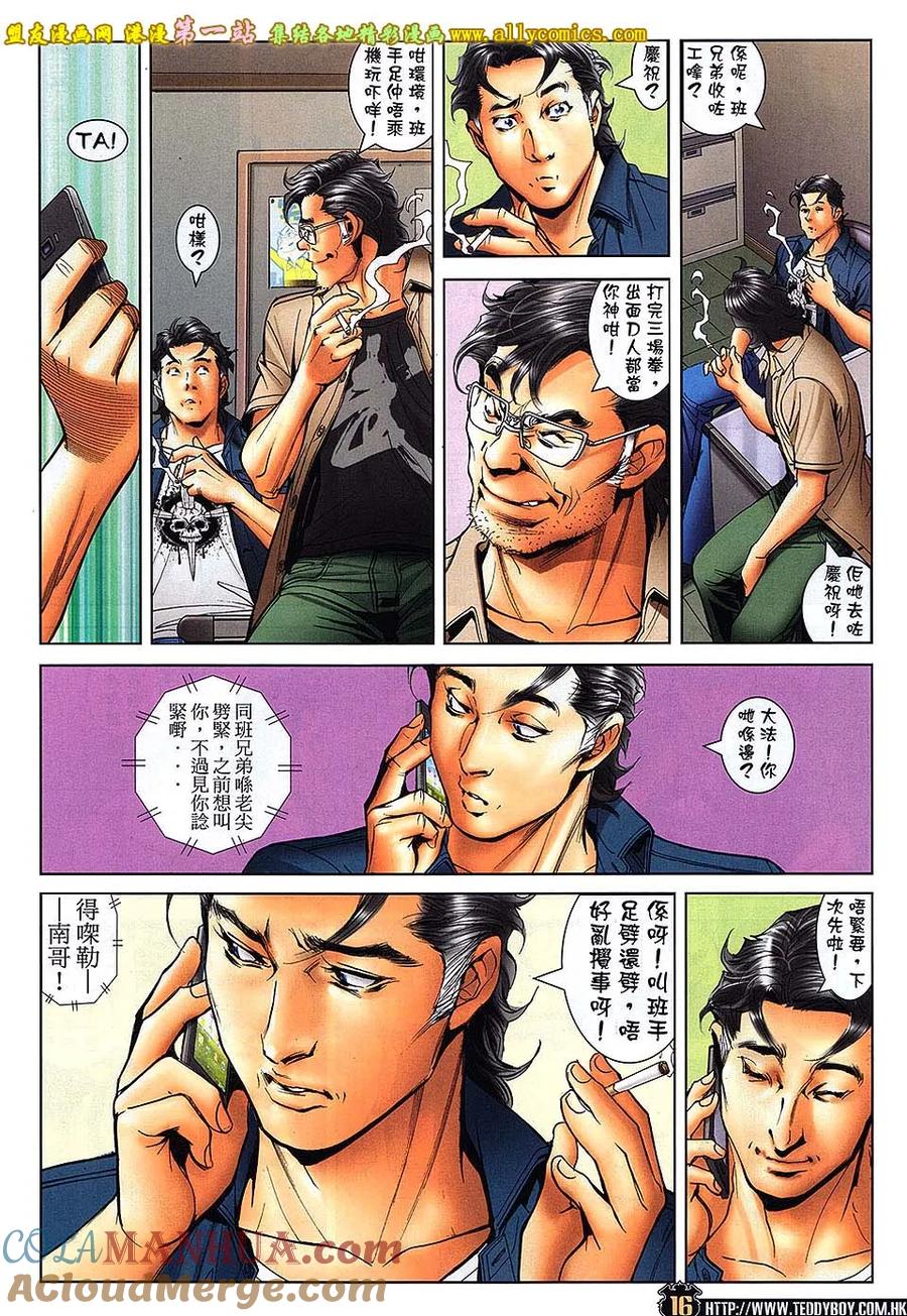 古惑仔 第1640回 血战马慧兰 第13页