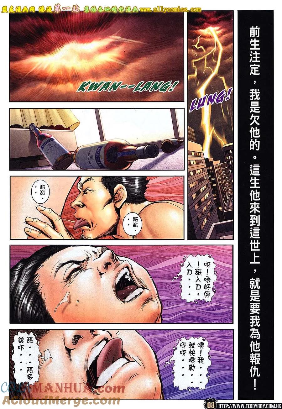 古惑仔 第1640回 血战马慧兰 第5页