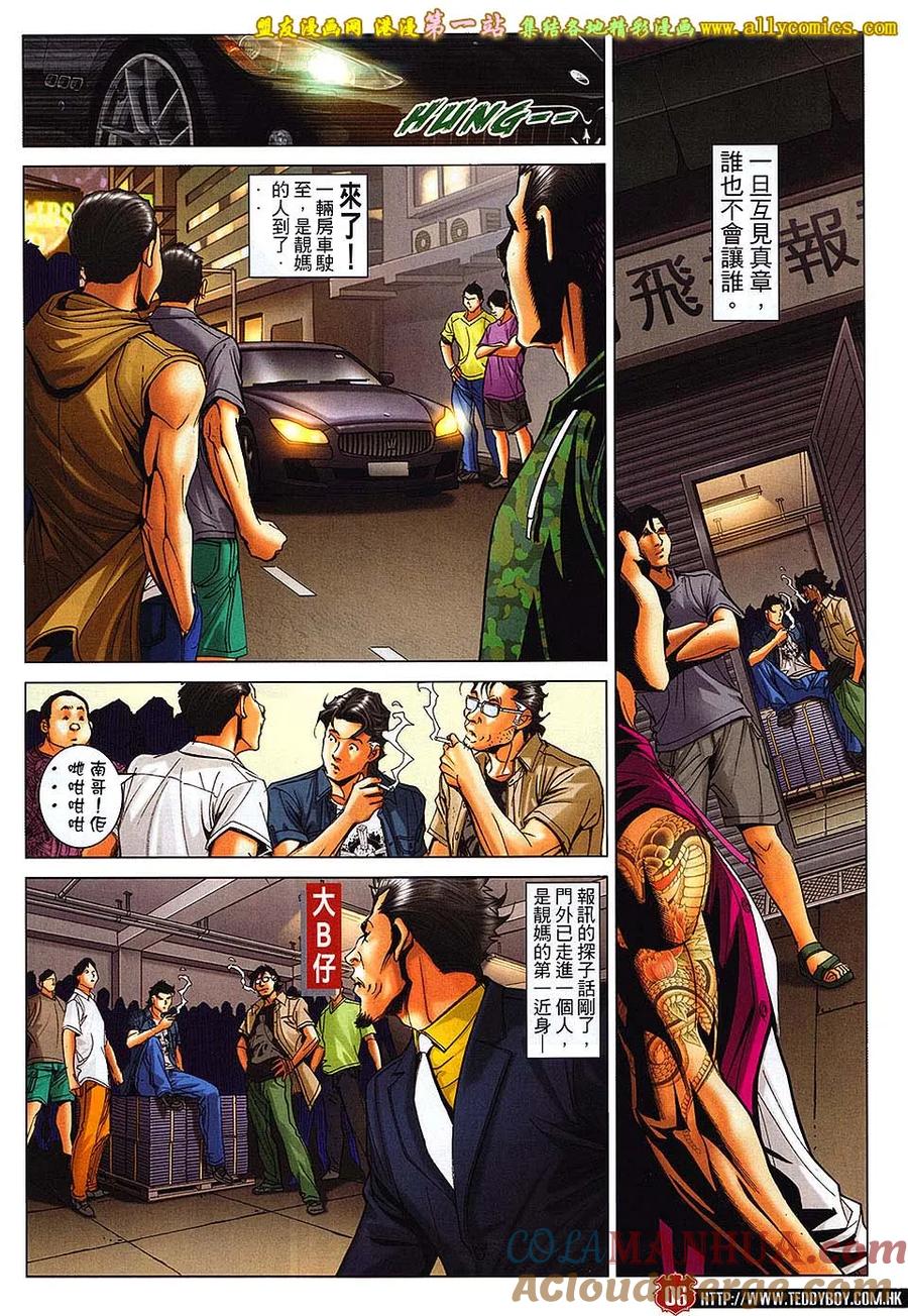古惑仔 第1641回 老蒋 第5页