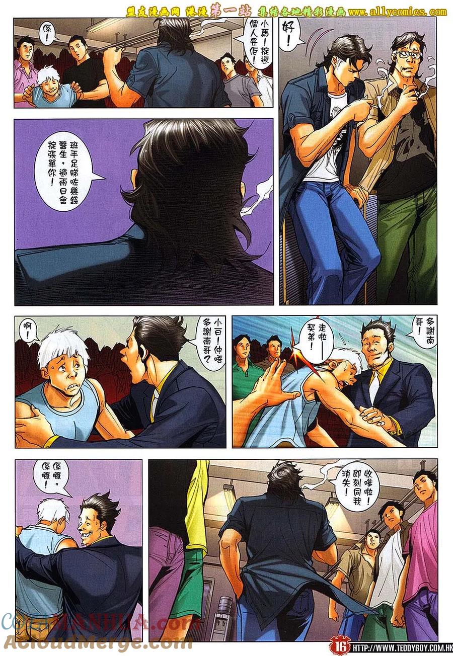 古惑仔 第1641回 老蒋 第15页
