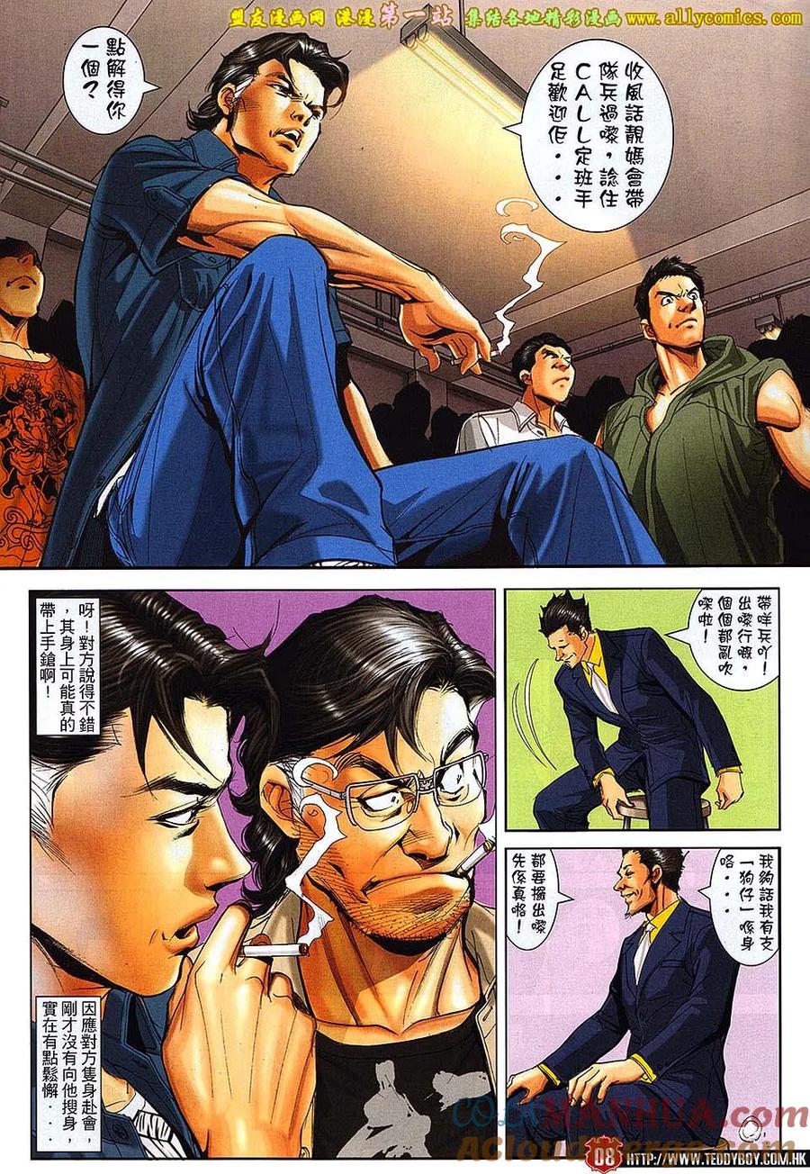 古惑仔 第1641回 老蒋 第7页
