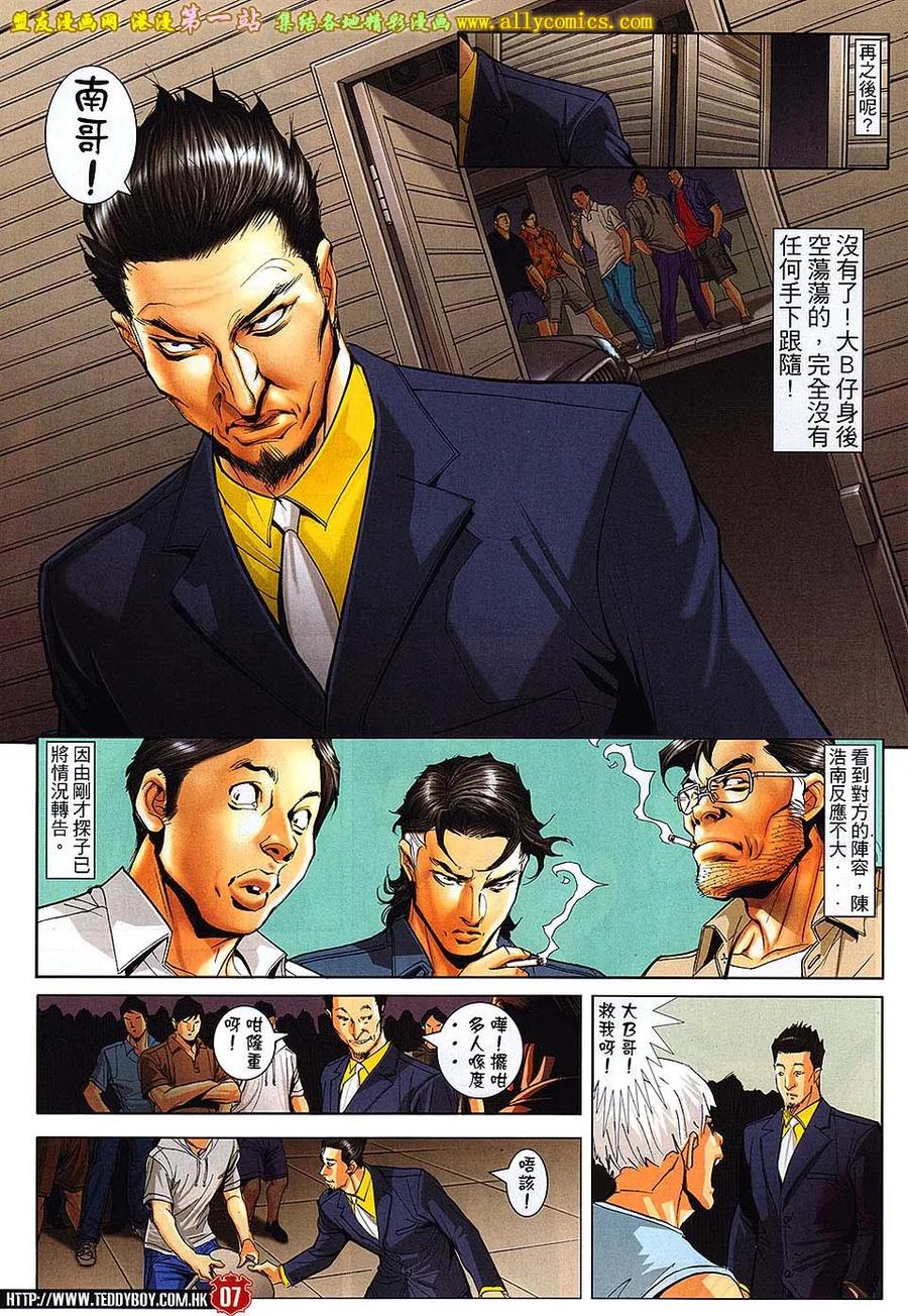 古惑仔 第1641回 老蒋 第6页