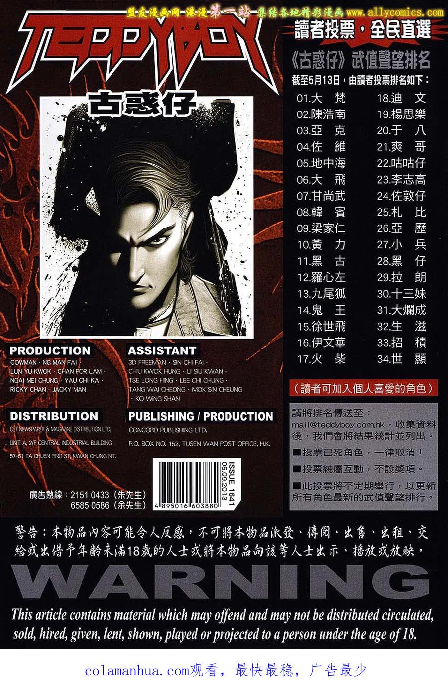 古惑仔 第1641回 老蒋 第32页