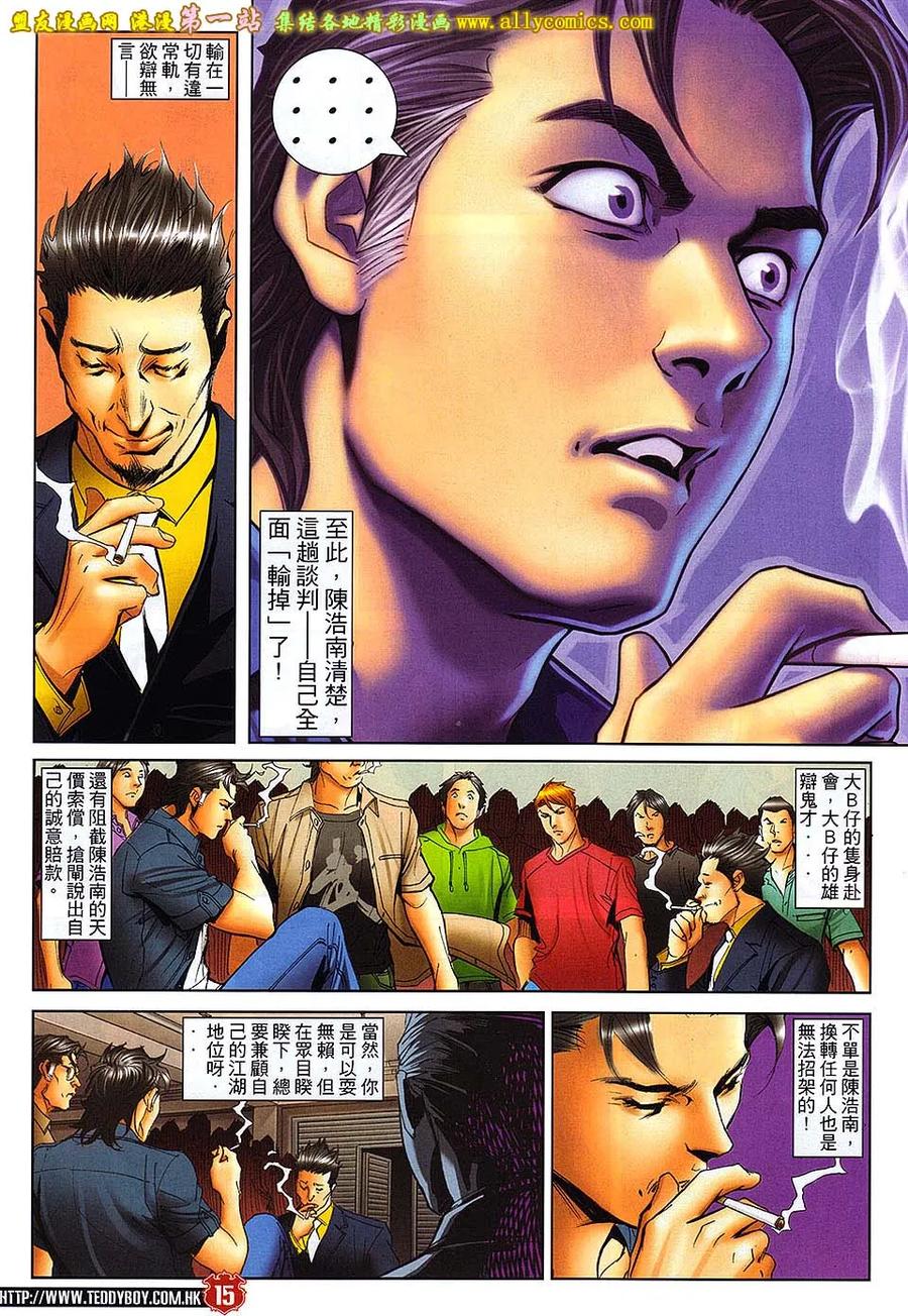 古惑仔 第1641回 老蒋 第14页