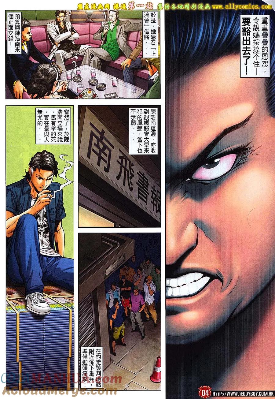 古惑仔 第1641回 老蒋 第3页