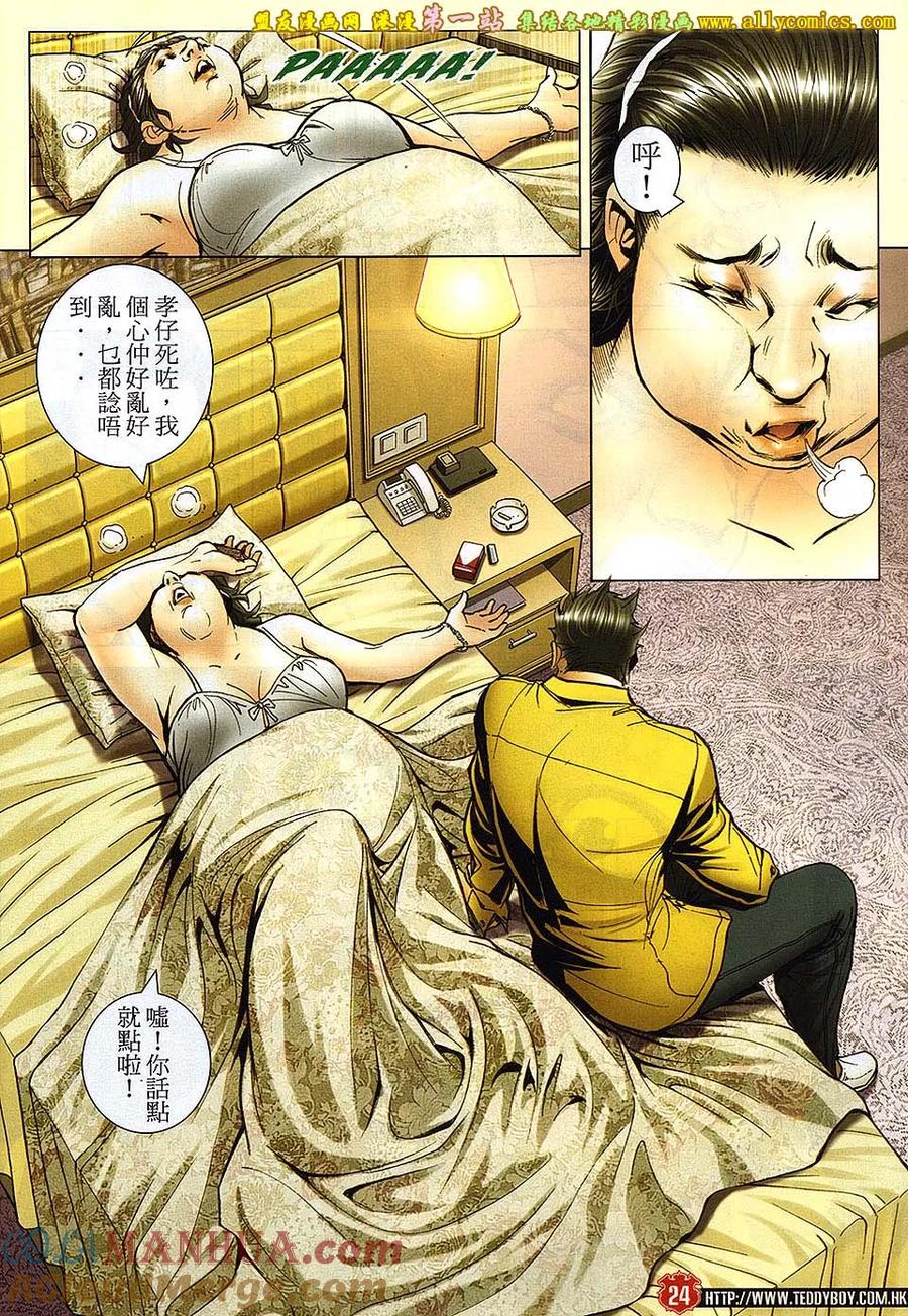 古惑仔 第1641回 老蒋 第23页