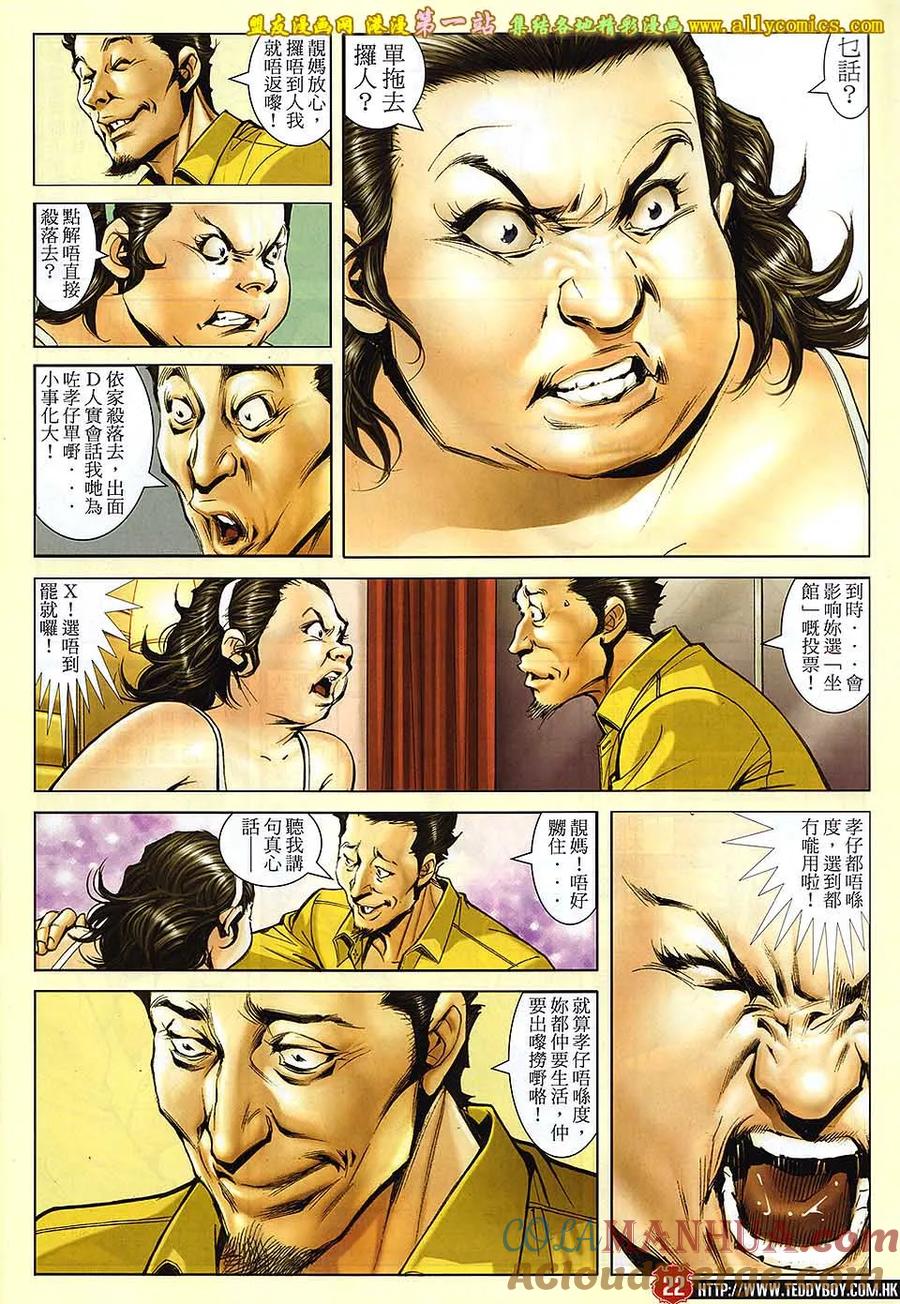 古惑仔 第1641回 老蒋 第21页