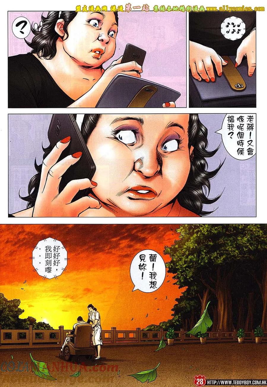 古惑仔 第1641回 老蒋 第27页