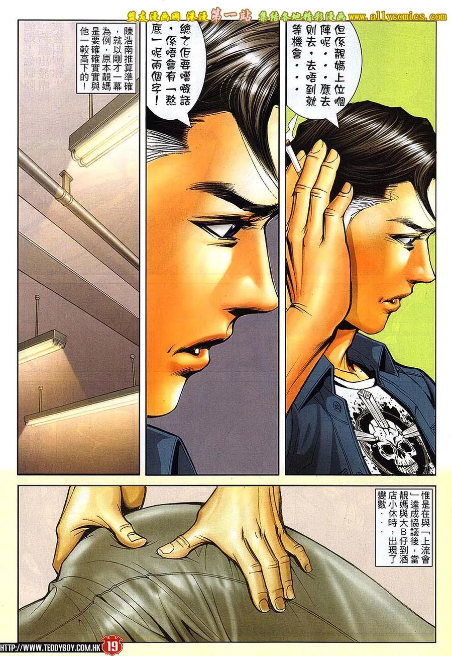 古惑仔 第1641回 老蒋 第18页