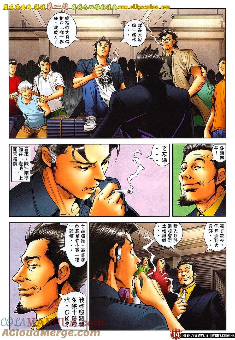 古惑仔 第1641回 老蒋 第13页