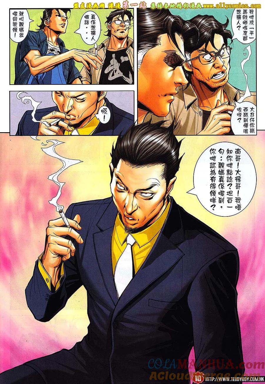 古惑仔 第1641回 老蒋 第9页