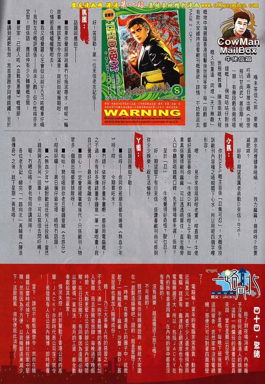 古惑仔 第1641回 老蒋 第30页