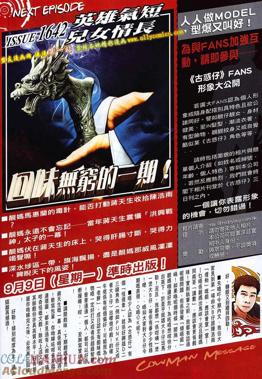 古惑仔 第1641回 老蒋 第29页