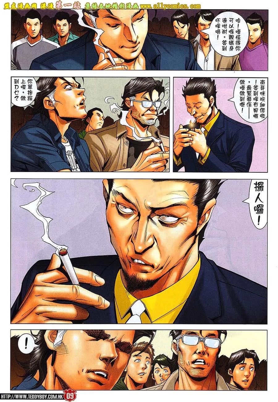 古惑仔 第1641回 老蒋 第8页