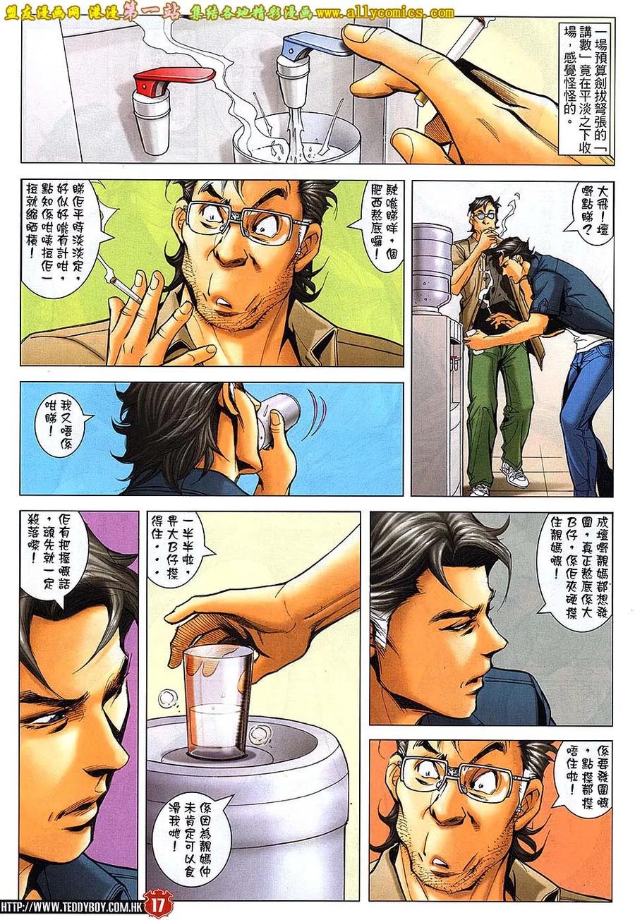 古惑仔 第1641回 老蒋 第16页