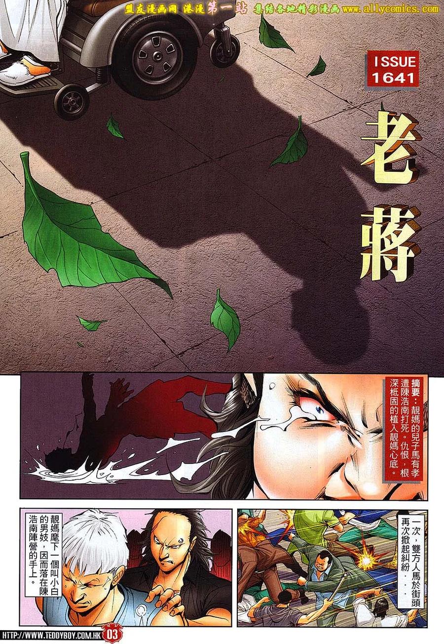 古惑仔 第1641回 老蒋 第2页