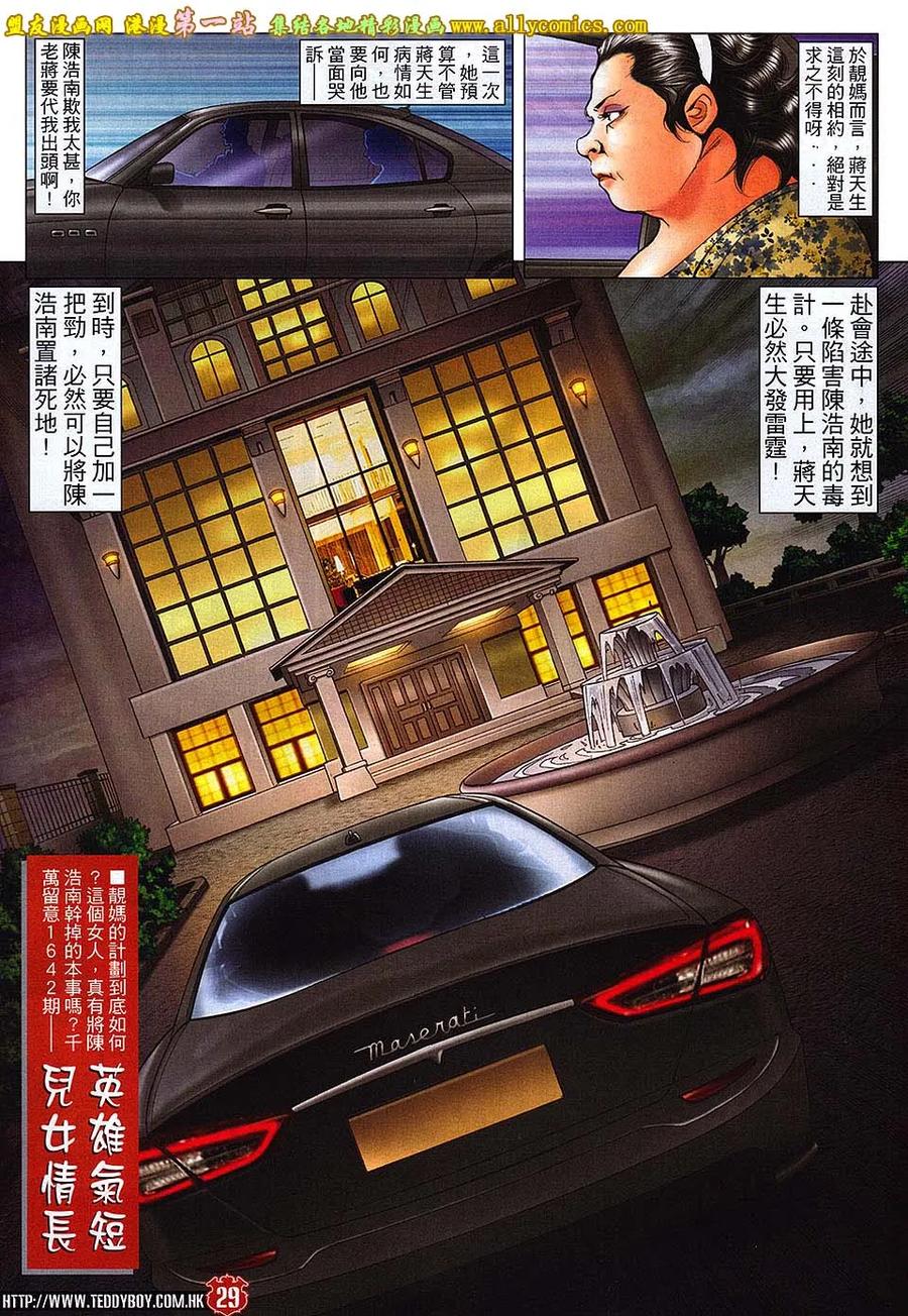 古惑仔 第1641回 老蒋 第28页