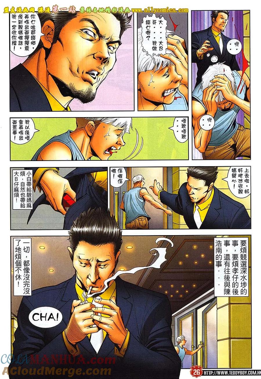 古惑仔 第1641回 老蒋 第25页