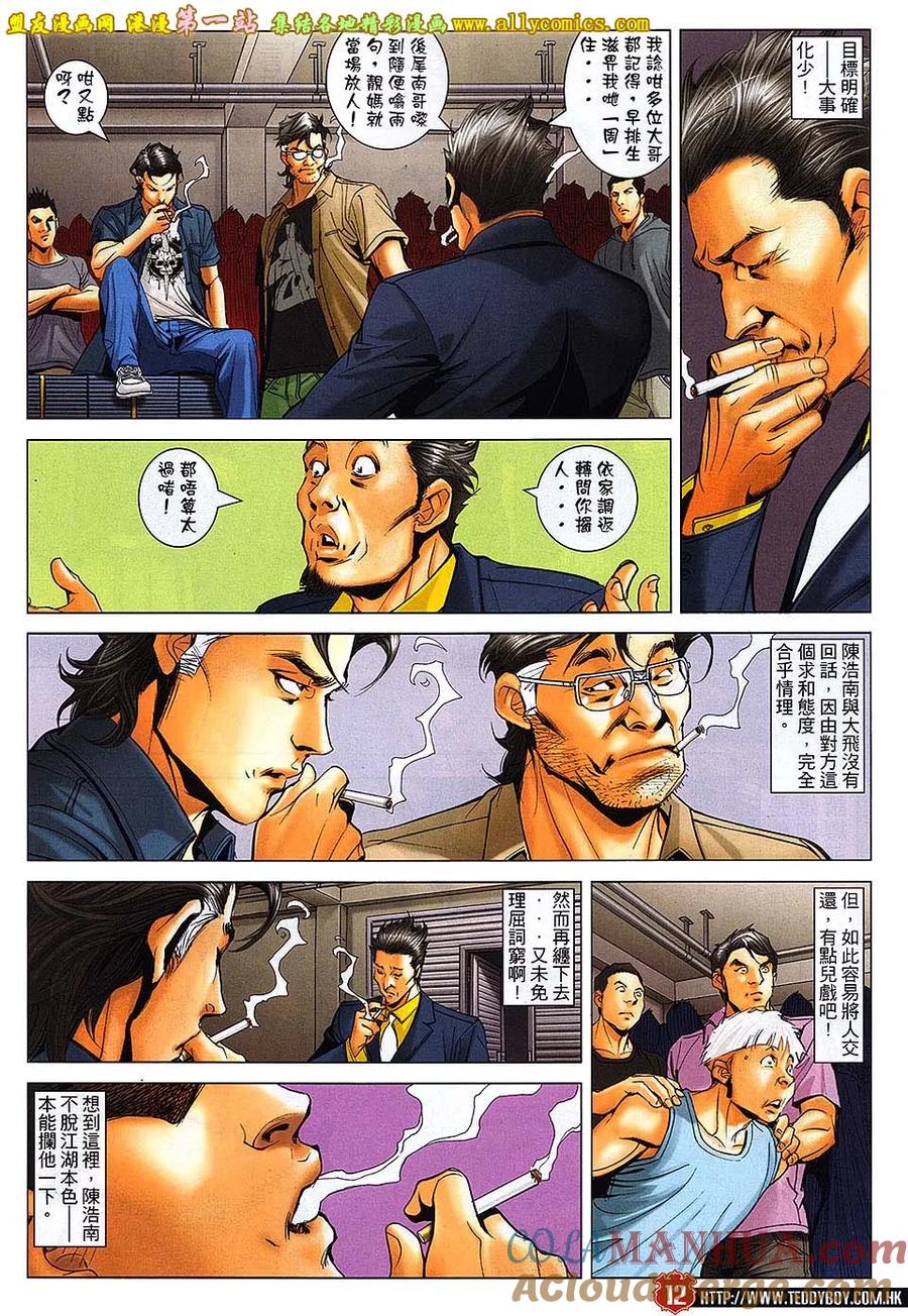 古惑仔 第1641回 老蒋 第11页