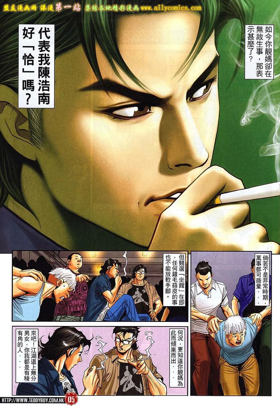 古惑仔 第1641回 老蒋 第4页