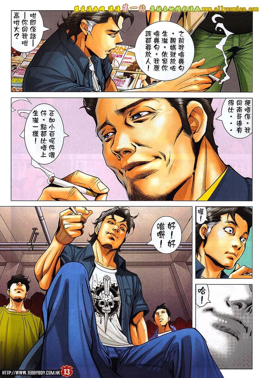 古惑仔 第1641回 老蒋 第12页