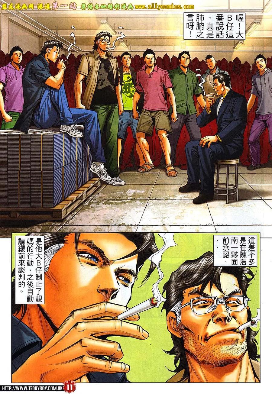 古惑仔 第1641回 老蒋 第10页