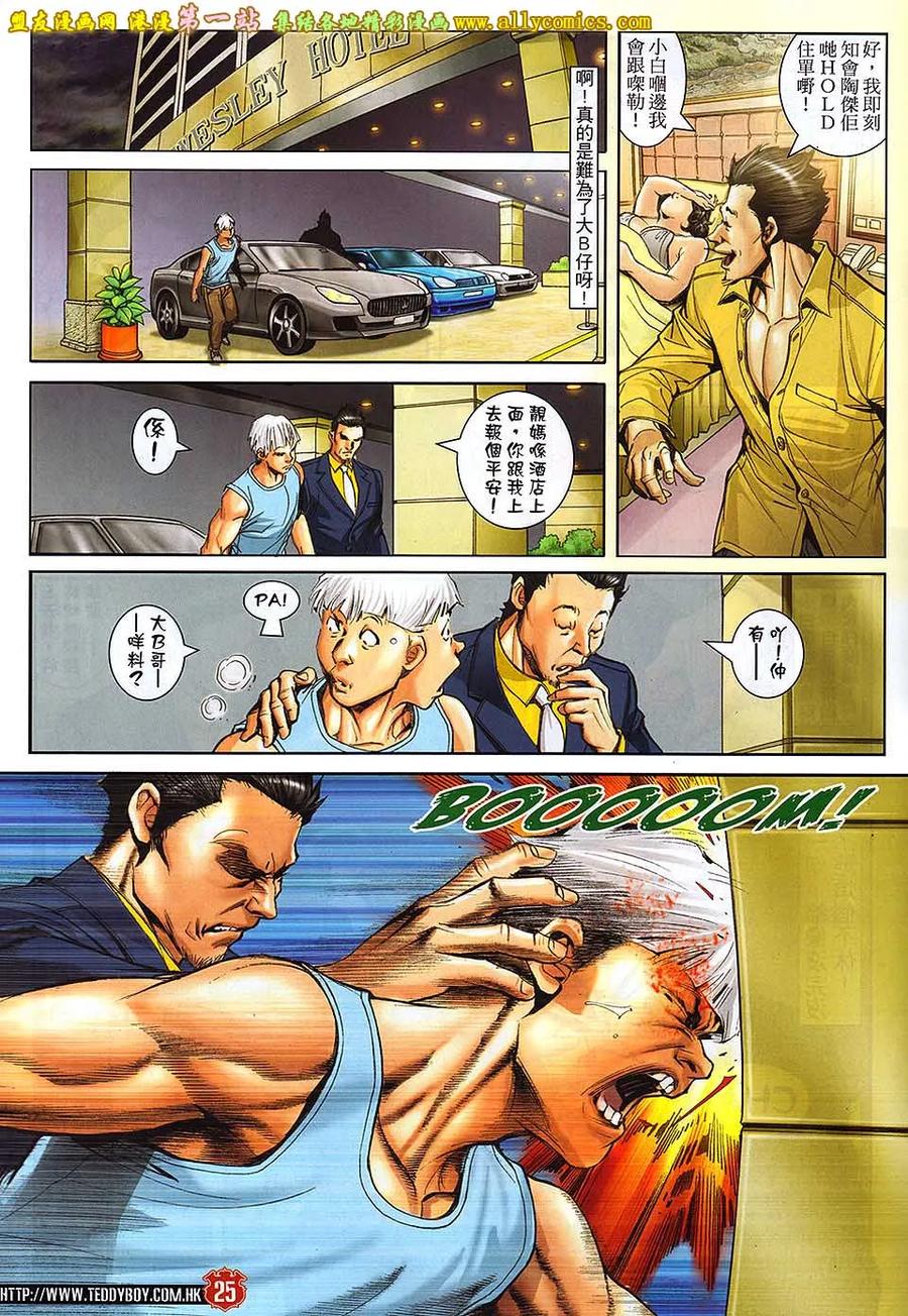 古惑仔 第1641回 老蒋 第24页