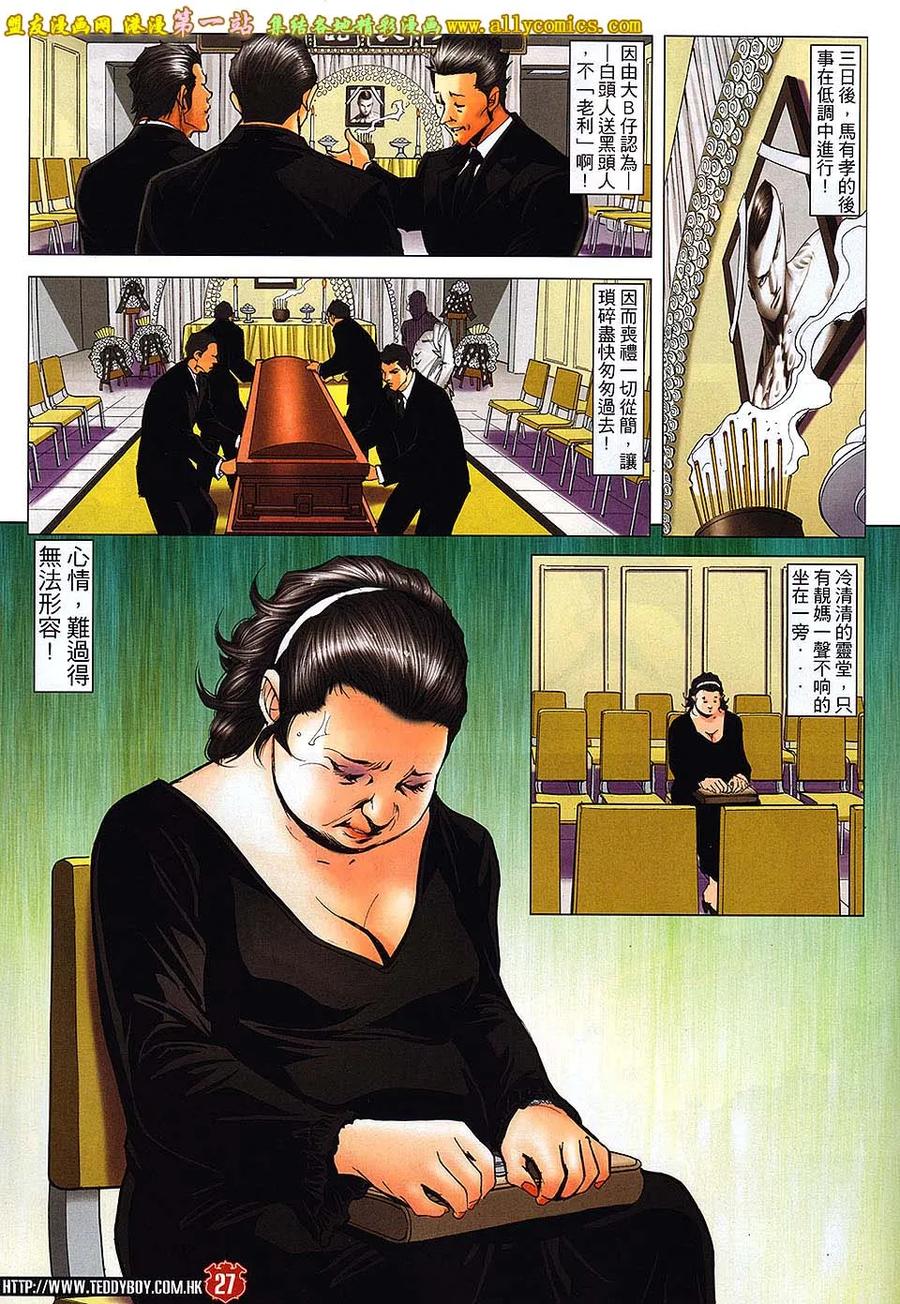 古惑仔 第1641回 老蒋 第26页