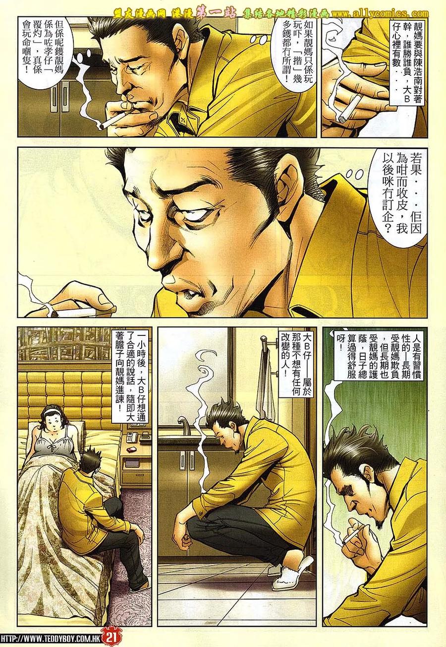 古惑仔 第1641回 老蒋 第20页