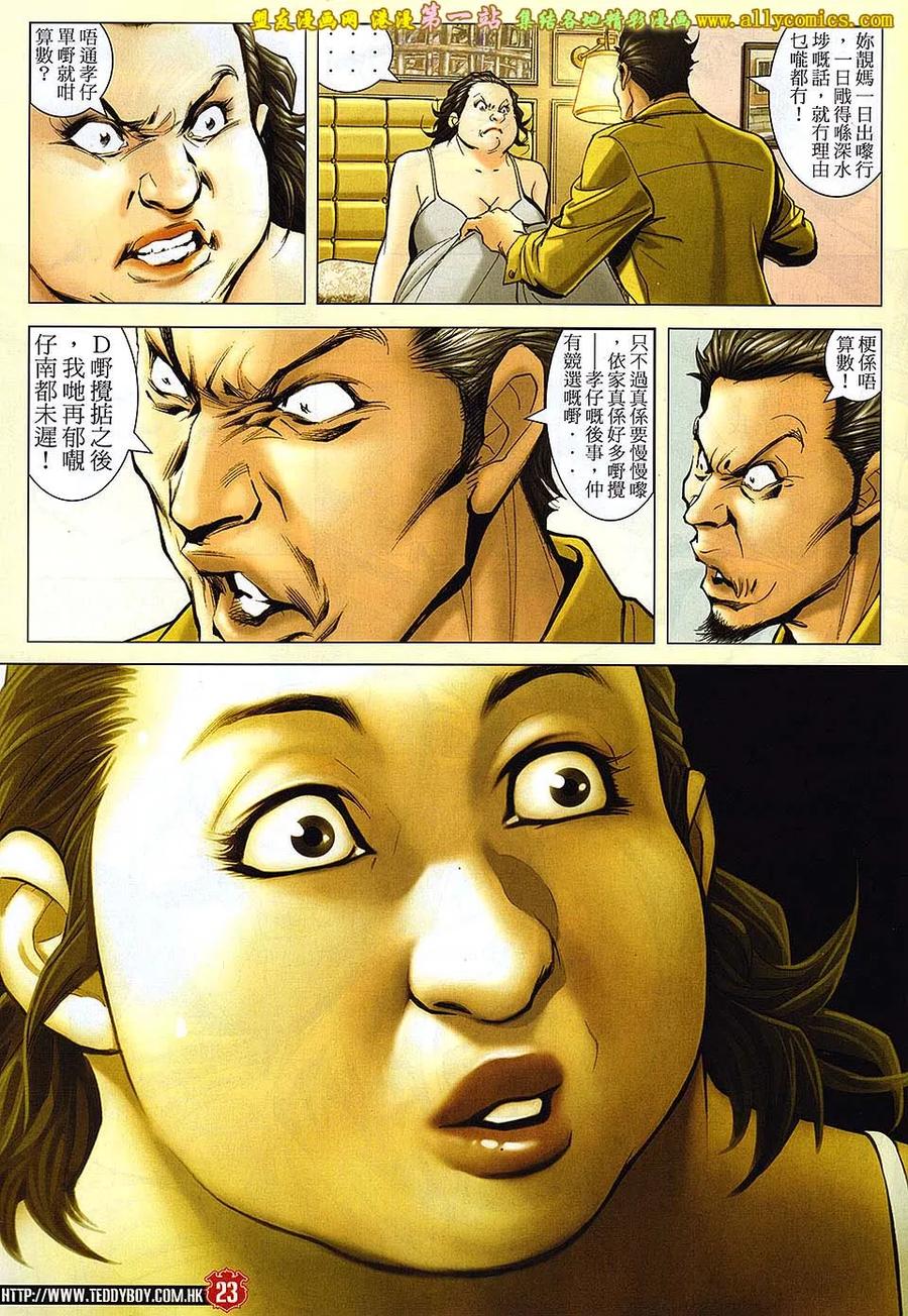 古惑仔 第1641回 老蒋 第22页