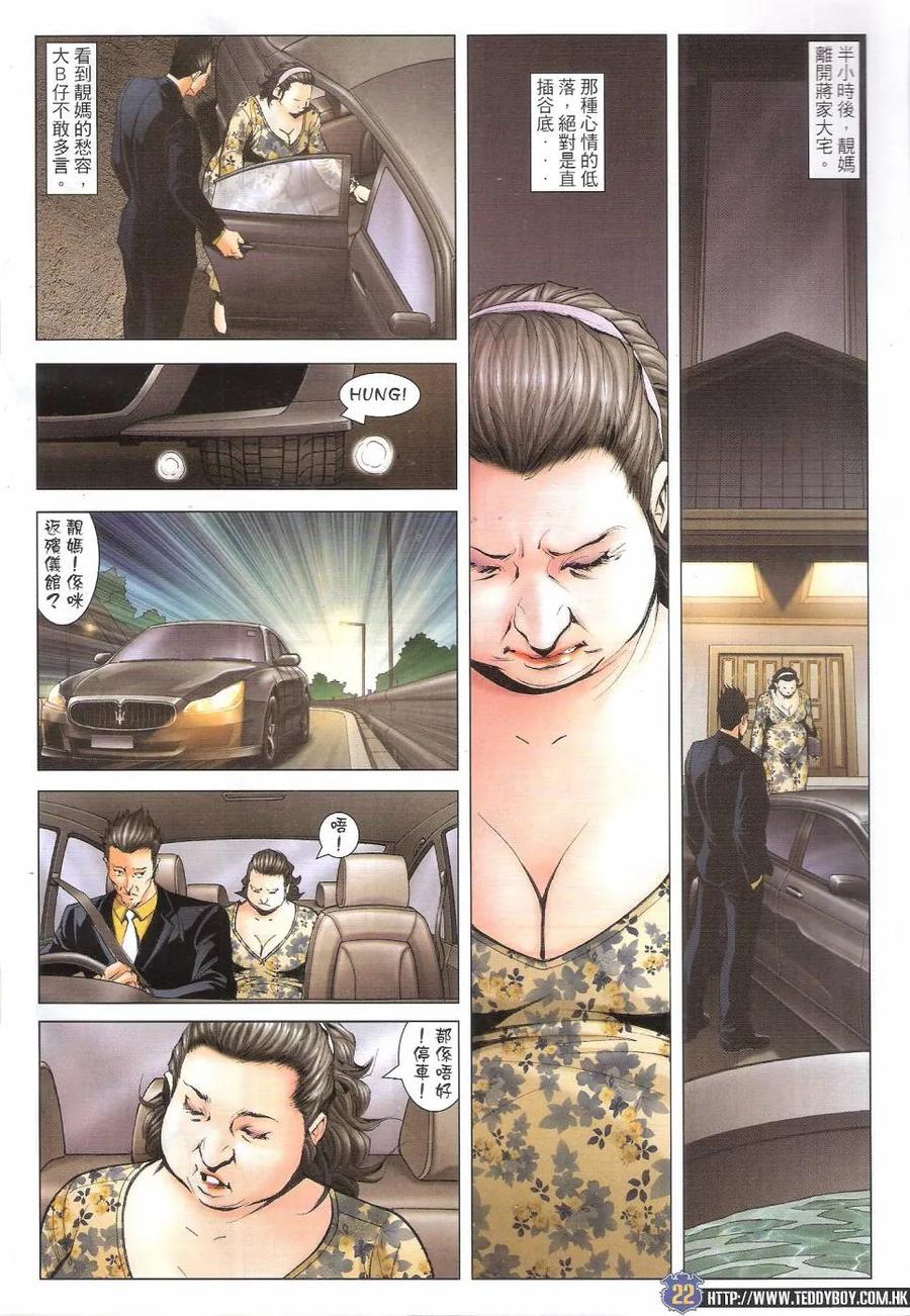 古惑仔 第1642回 英雄气短·儿女情长 第22页