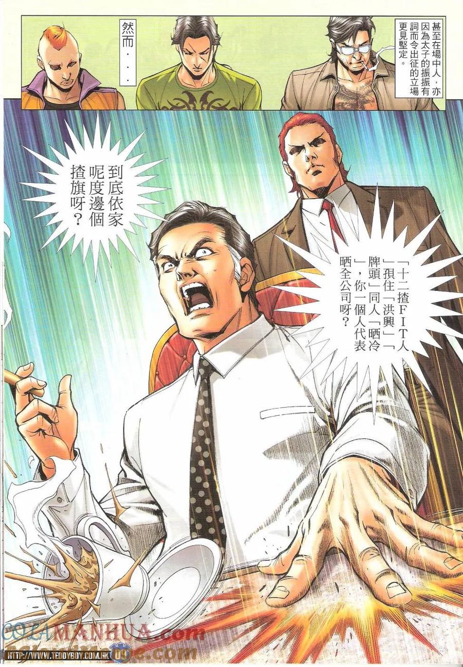 古惑仔 第1642回 英雄气短·儿女情长 第9页