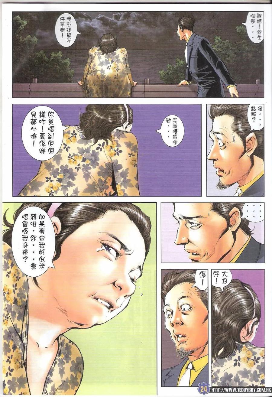 古惑仔 第1642回 英雄气短·儿女情长 第24页