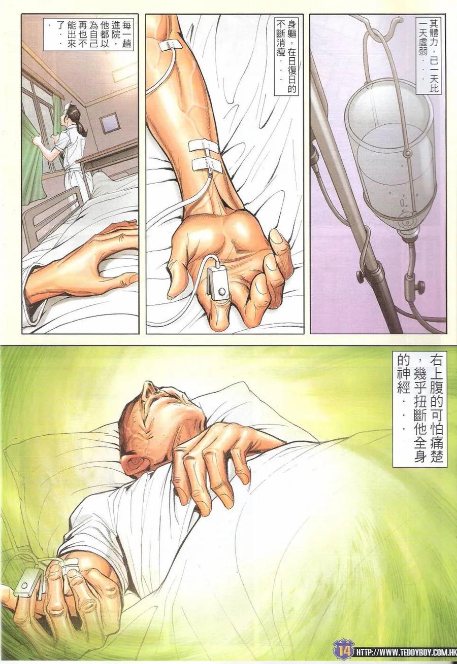 古惑仔 第1642回 英雄气短·儿女情长 第14页
