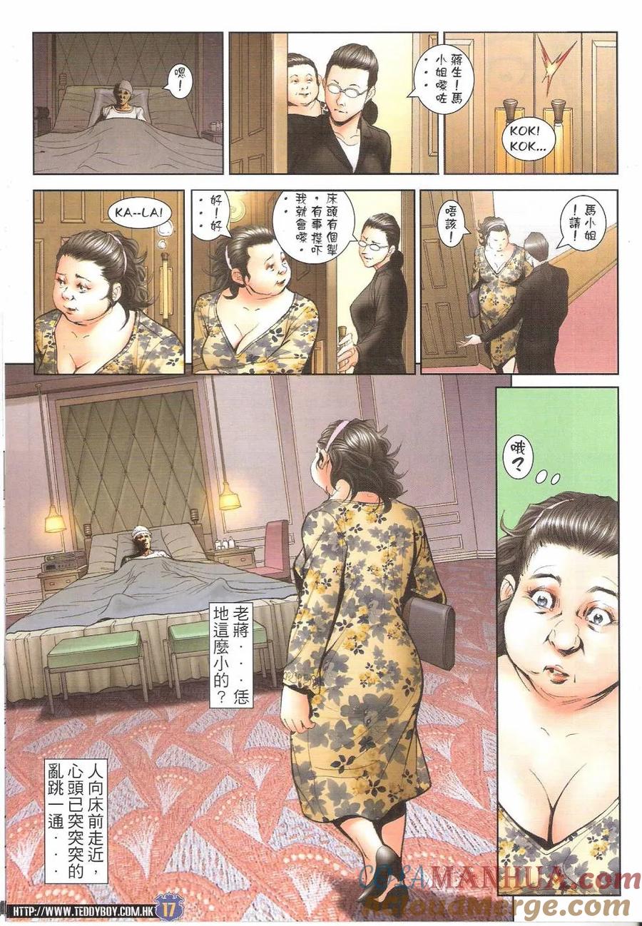 古惑仔 第1642回 英雄气短·儿女情长 第17页