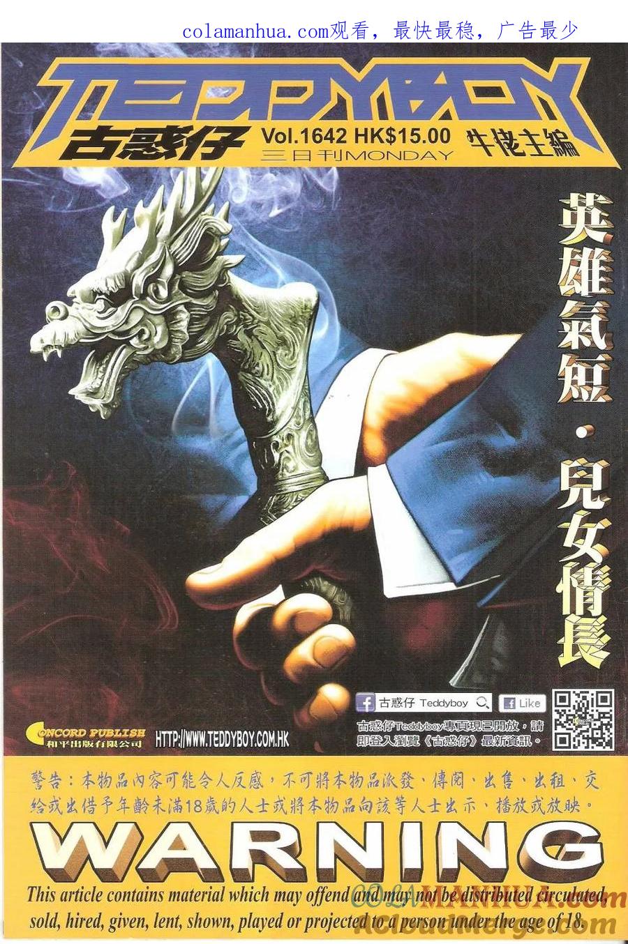 古惑仔 第1642回 英雄气短·儿女情长 第1页