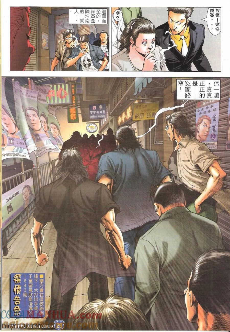 古惑仔 第1642回 英雄气短·儿女情长 第29页