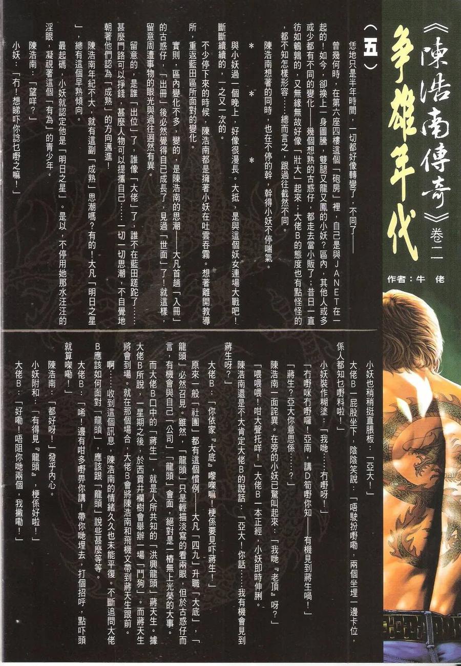 古惑仔 第1642回 英雄气短·儿女情长 第34页