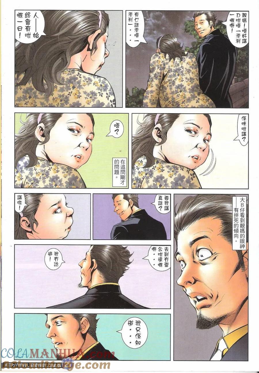 古惑仔 第1642回 英雄气短·儿女情长 第25页