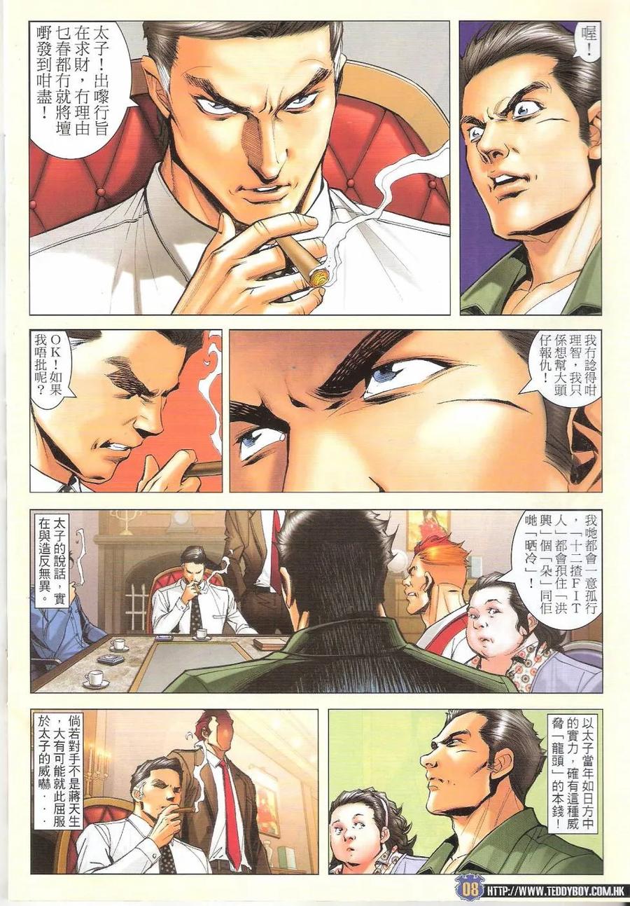 古惑仔 第1642回 英雄气短·儿女情长 第8页