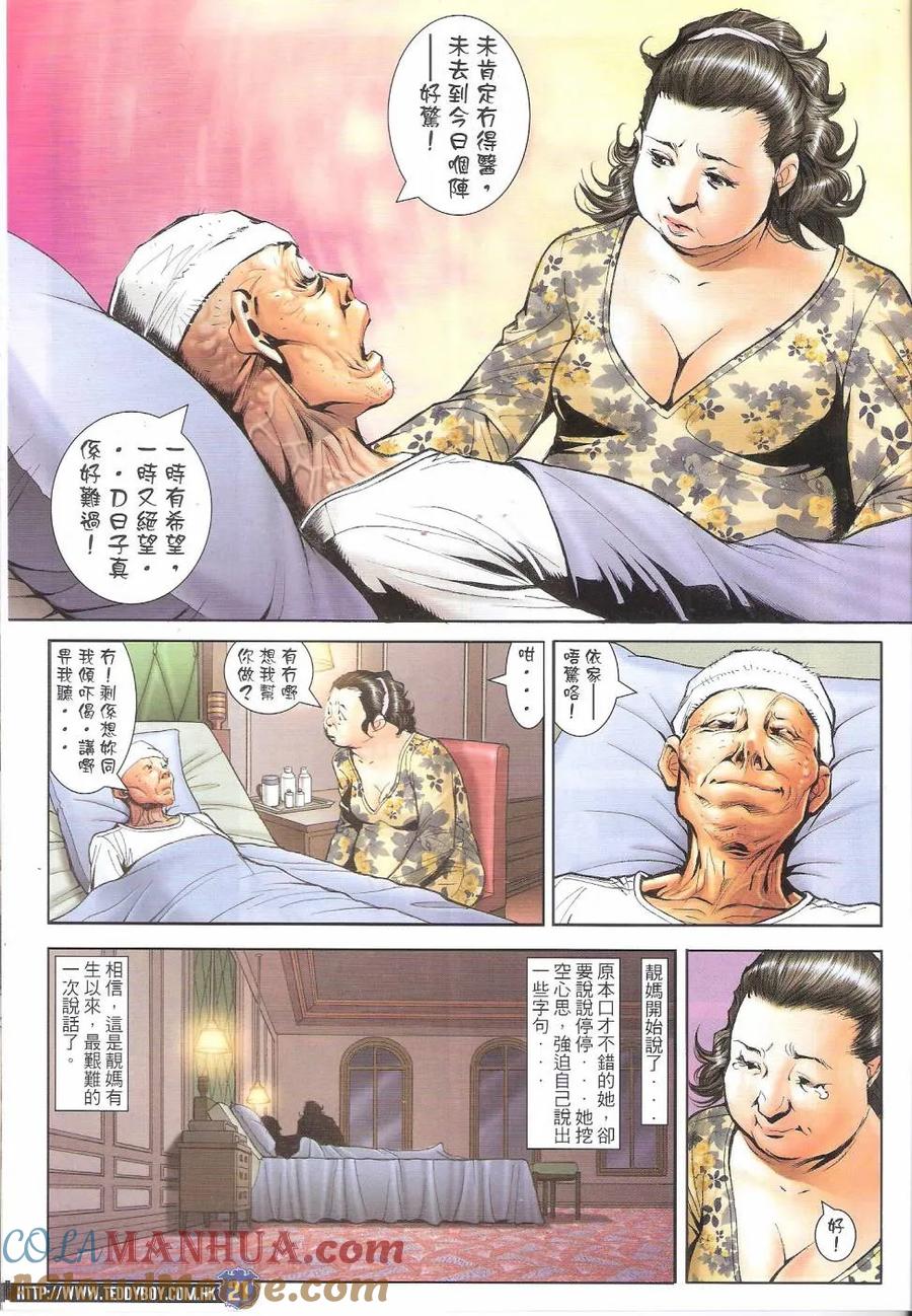古惑仔 第1642回 英雄气短·儿女情长 第21页