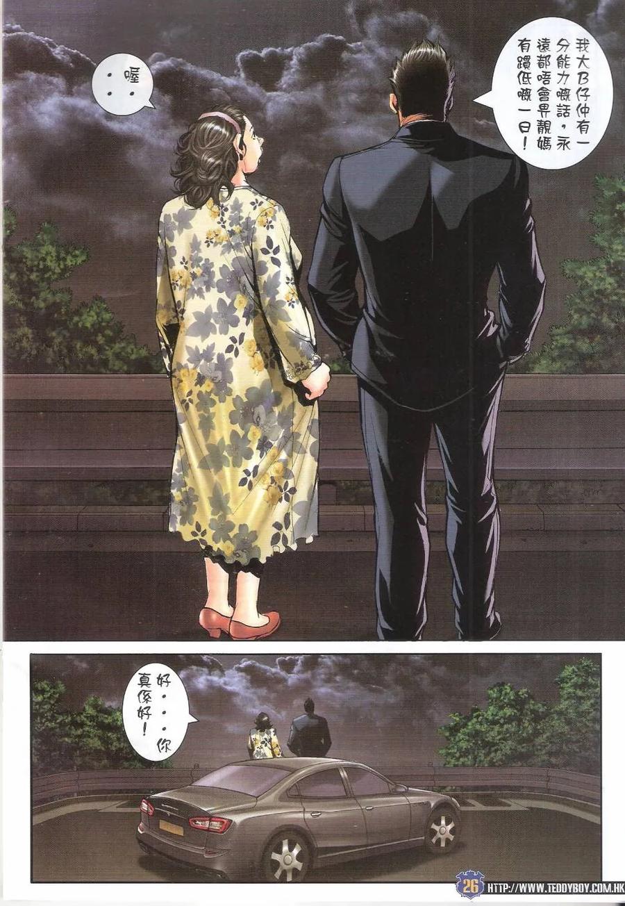 古惑仔 第1642回 英雄气短·儿女情长 第26页