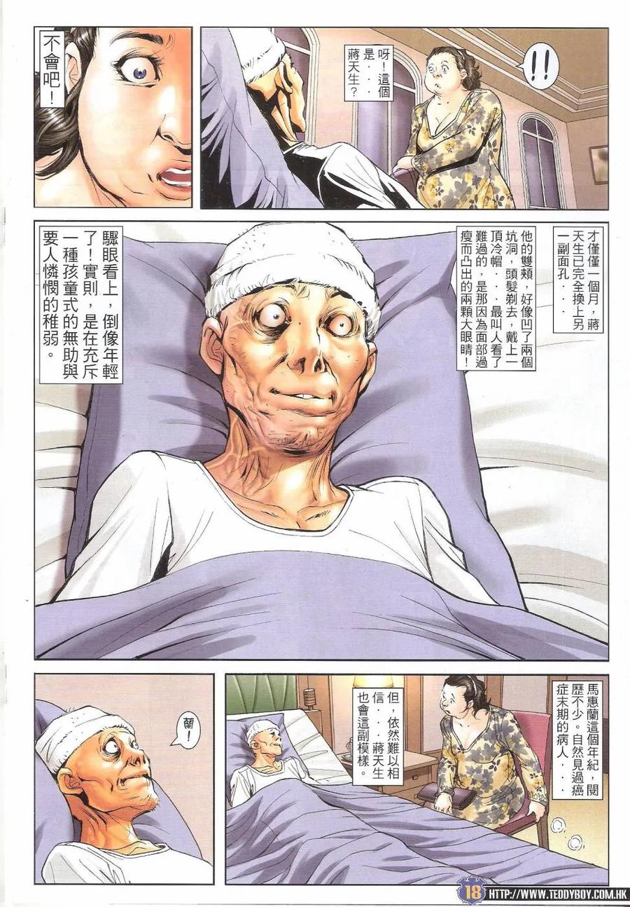 古惑仔 第1642回 英雄气短·儿女情长 第18页