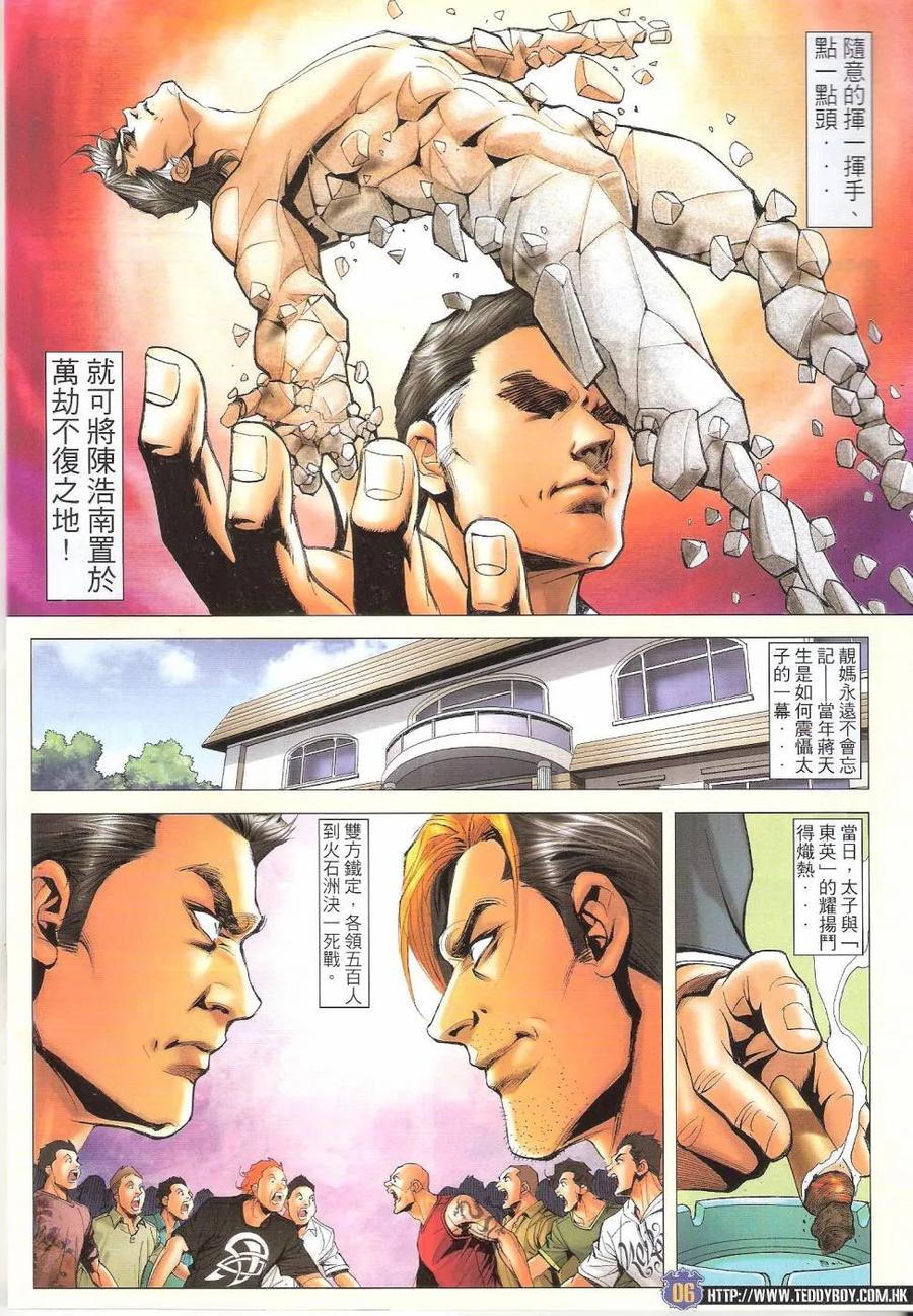 古惑仔 第1642回 英雄气短·儿女情长 第6页