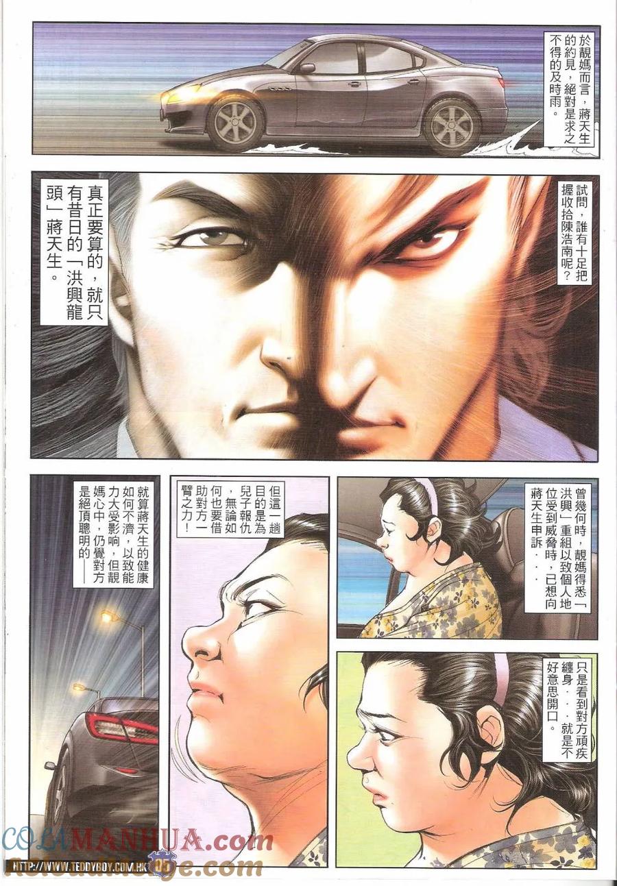 古惑仔 第1642回 英雄气短·儿女情长 第5页