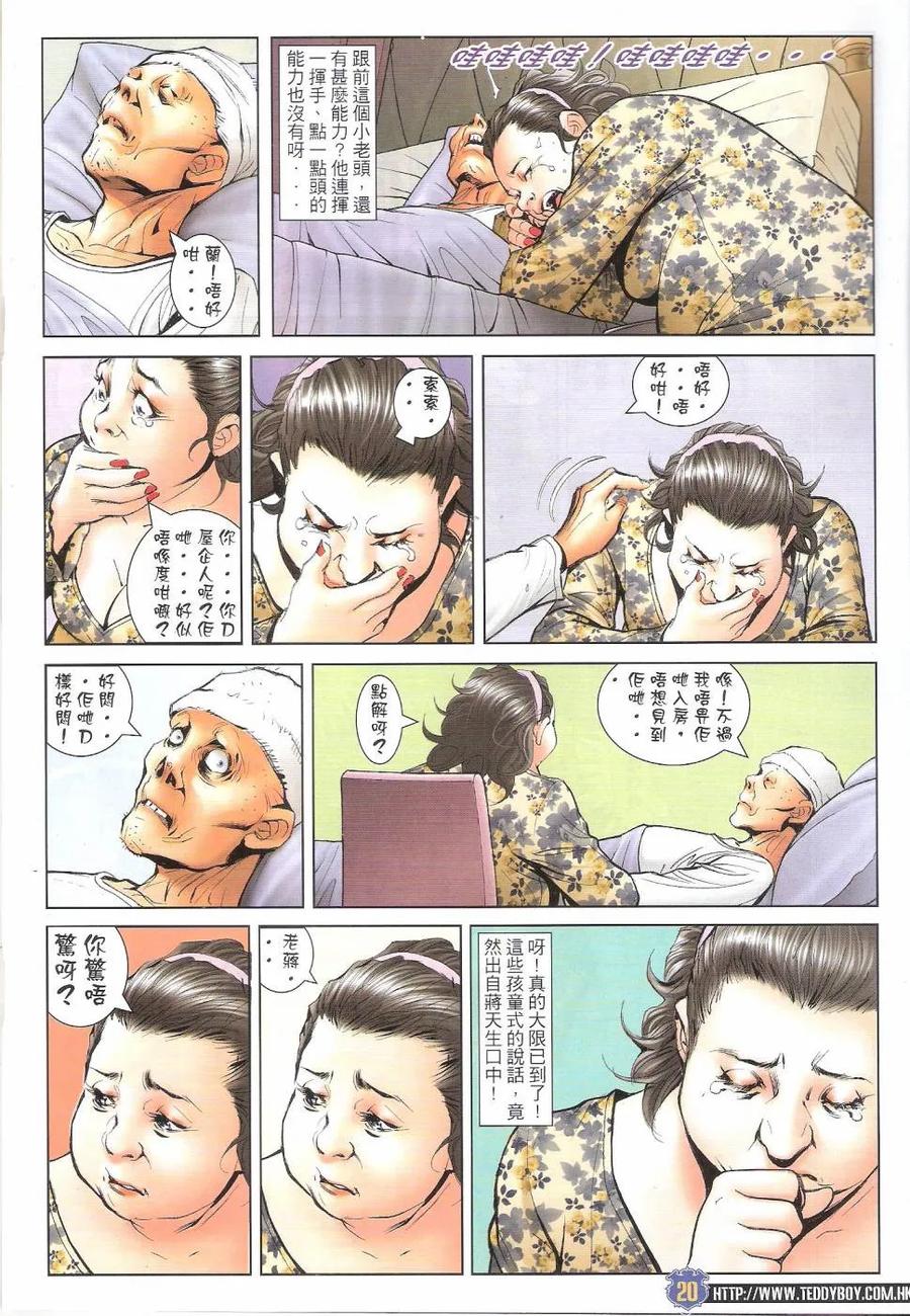 古惑仔 第1642回 英雄气短·儿女情长 第20页