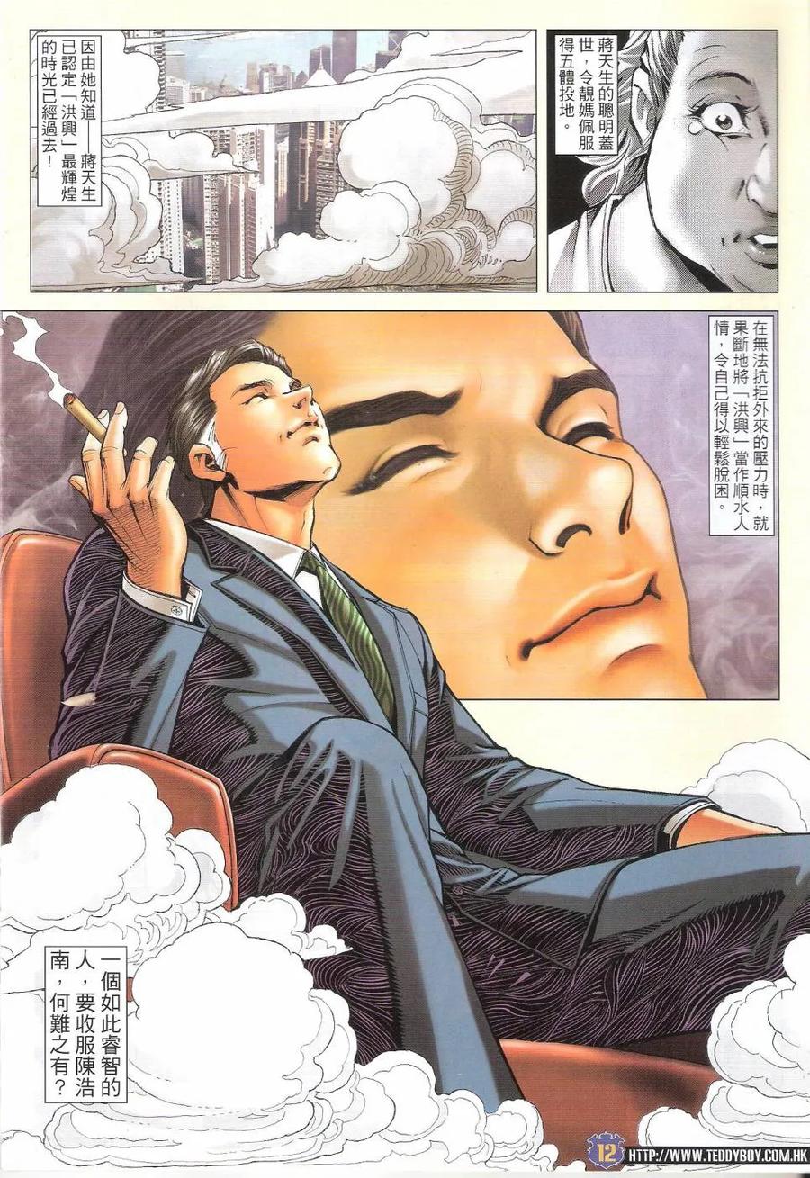 古惑仔 第1642回 英雄气短·儿女情长 第12页